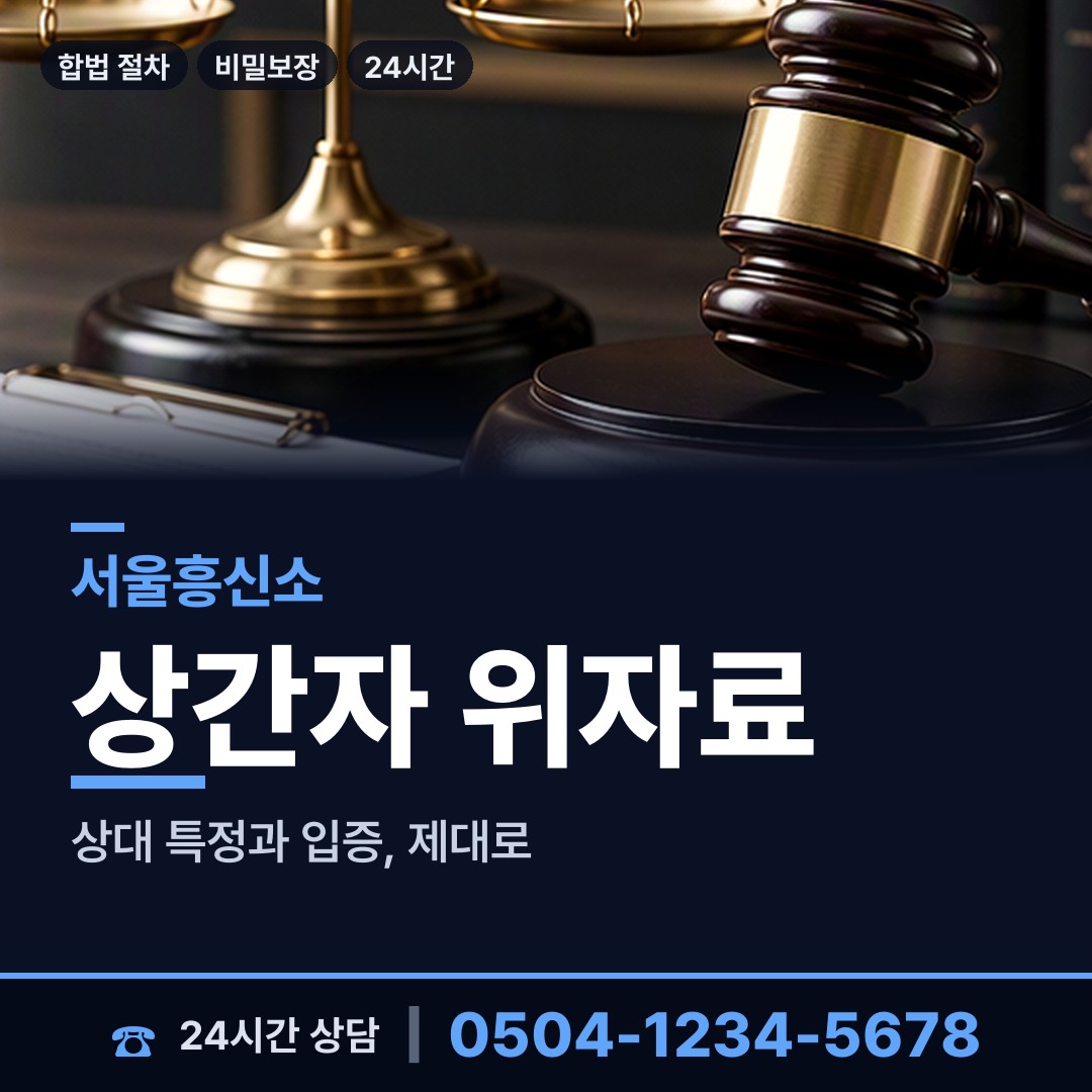 서울 불광제2동 탐정추천 상담 안내