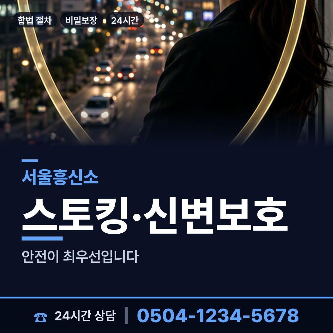 서울 불광제2동 가정폭력증거 상담 안내